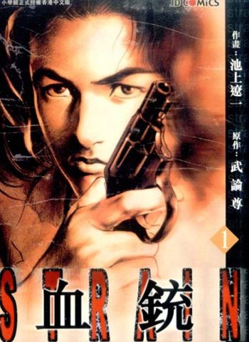 图片[1]-《血铳》池上辽一创作 PDF版电子漫画【01-6卷完结】—–Kindle/JPG/Mobi/PDF大向-MHT66漫话堂
