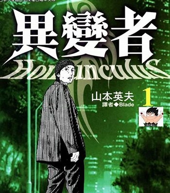 《异能者（异变者）》山本英夫创作 PDF版电子漫画【01-15卷完结】—–Kindle/JPG/Mobi/PDF大向-MHT66漫话堂