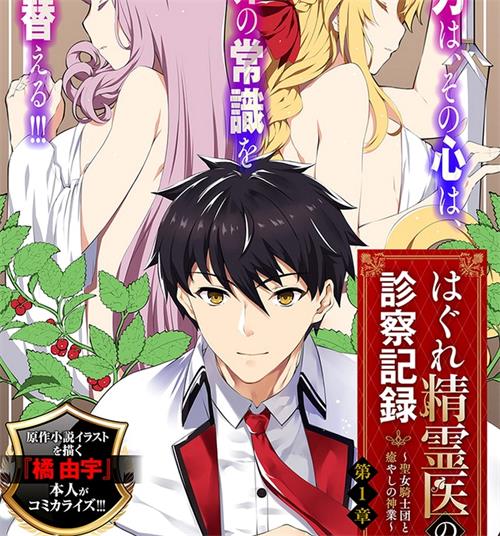 《孤独精灵医师的诊察记录~圣女骑士团和治愈奇迹~》橘由宇创作 PDF高清版电子漫画【01-18话连载中】—–Kindle/JPG/Mobi/PDF大向-MHT66漫话堂