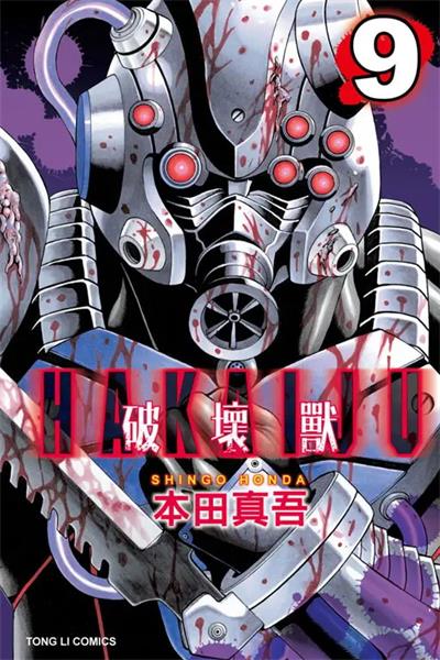 图片[1]-《破坏兽（1+2部）》本田真吾 PDF电子漫画【（1+2部）完结】—–Kindle/JPG/Mobi/PDF - MHT66漫话堂-MHT66漫话堂