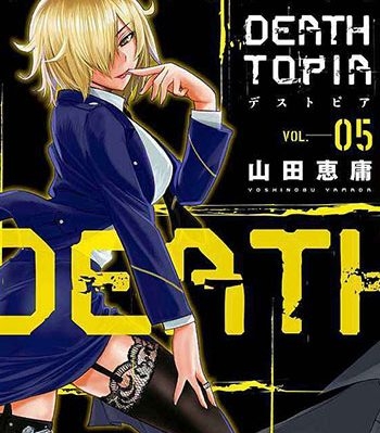 《DEATHTOPIA》山田恵庸 PDF电子漫画【01-8卷完结】—–Kindle/JPG/Mobi/PDF-MHT66漫话堂