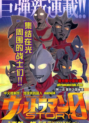 图片[1]-《奥特曼STORY0》真船一雄创作 PDF电子漫画【1-93话完结】—–Kindle/JPG/Mobi/PDF - MHT66漫话堂-MHT66漫话堂