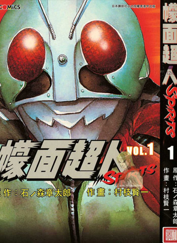 图片[1]-《假面骑士SPIRITS》村枝贤一创作 PDF电子漫画【1-16卷完结】—–Kindle/JPG/Mobi/PDF - MHT66漫话堂-MHT66漫话堂