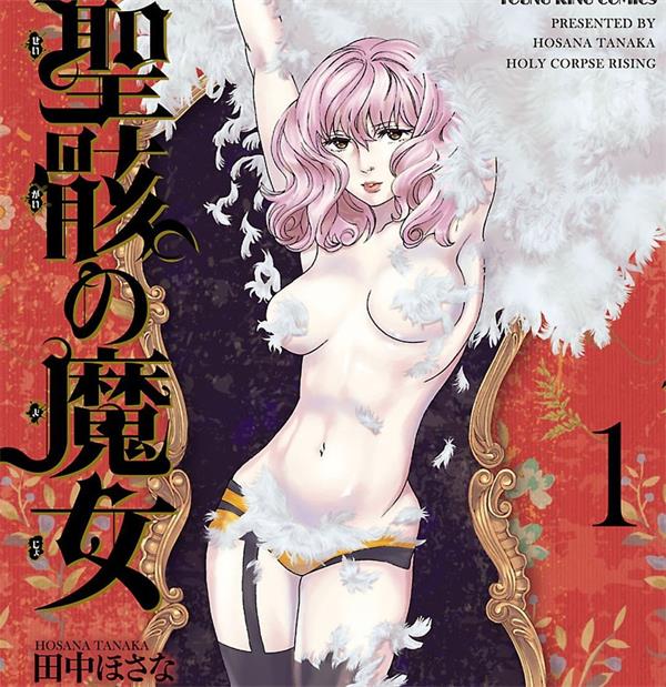 《圣骸的魔女》田中创作 PDF电子漫画【1-23话连载】—–Kindle/JPG/Mobi/PDF - MHT66漫话堂-MHT66漫话堂
