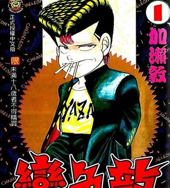 《变色龙》加濑敦创作 PDF电子漫画【01-107话完结】—–Kindle/JPG/Mobi/PDF-MHT66漫话堂