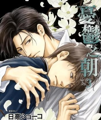 《忧郁的早晨（忧郁之朝）》日高装作 MOBI电子漫画【第01-08卷完结】 - MHT66漫话堂-MHT66漫话堂