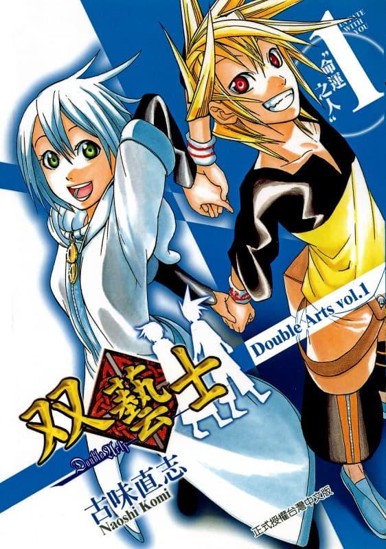 图片[1]-《双艺士》古味直志创作 MOBI电子漫画【01-3卷完结】—–Kindle/JPG/Mobi/PDF - MHT66漫话堂-MHT66漫话堂