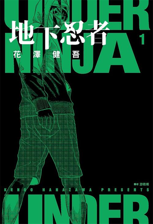 图片[1]-《地下忍者》花泽健吾创作 MOBI电子漫画【01-03卷+28-108话连载】—–Kindle/JPG/Mobi/PDF-MHT66漫话堂
