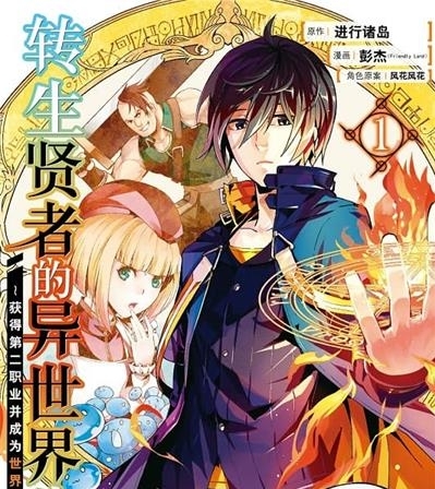 《转生贤者的异世界生活》进行诸岛创作  MOBI电子漫画【01-08卷+25-48话连载】—–Kindle/JPG/Mobi/PDF-MHT66漫话堂