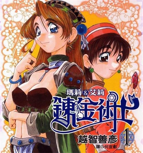 《炼金术士玛莉＆艾莉》越智善彦创作 MOBI电子漫画【01-5卷完结】—–Kindle/JPG/Mobi/PDF - MHT66漫话堂-MHT66漫话堂