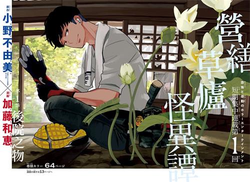 图片[1]-《营缮草庐怪异谭》小野不由美创作 MOBI高清版电子漫画【01-06话完结】—–Kindle/JPG/Mobi/PDF大向 - MHT66漫话堂-MHT66漫话堂