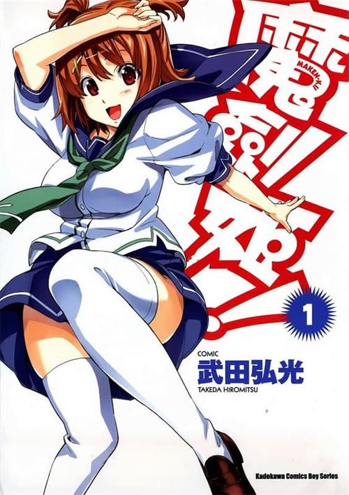 图片[1]-《魔剑姬！》武田弘光创作 MOBI高清版电子漫画【01-24卷完结】—–Kindle/JPG/Mobi/PDF大向 - MHT66漫话堂-MHT66漫话堂