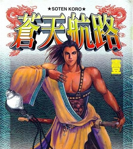 《苍天航路》李学仁创作 MOBI高清版电子漫画【01-36卷完结】—–Kindle/JPG/Mobi/PDF大向-MHT66漫话堂