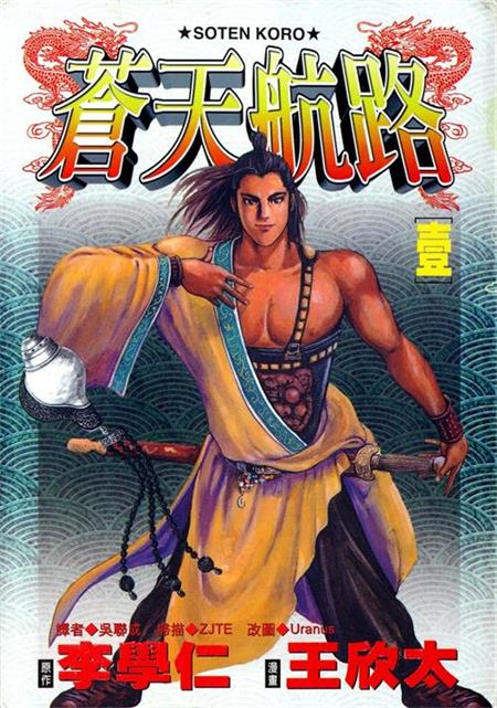 图片[1]-《苍天航路》李学仁创作 MOBI高清版电子漫画【01-36卷完结】—–Kindle/JPG/Mobi/PDF大向-MHT66漫话堂