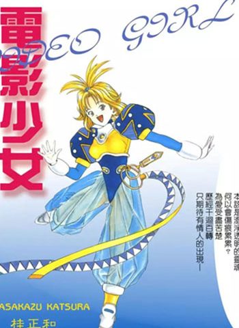 图片[1]-《电影少女》桂正和创作 PDF高清版电子漫画【01-15卷完结】—–Kindle/JPG/Mobi/PDF大向-MHT66漫话堂