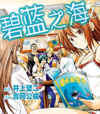 《碧蓝之海》吉冈公威创作  PDF高清版电子漫画【01-75话[连载中]+ 番外14话】——Kindle/JPG/Mobi/PDF大向-MHT66漫话堂
