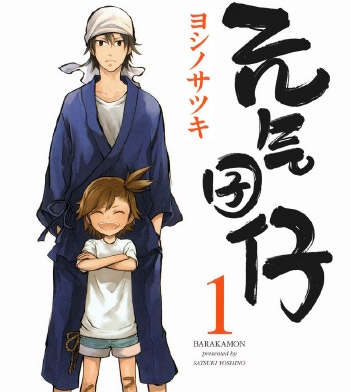 《元气囝仔》吉野五月创作  PDF高清版电子漫画【01-18卷完结】——Kindle/JPG/Mobi/PDF大向-MHT66漫话堂