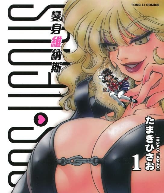 《变身维纳斯》  MOBI高清版电子漫画【01-02卷完结】——Kindle/JPG/Mobi/PDF大向-MHT66漫话堂