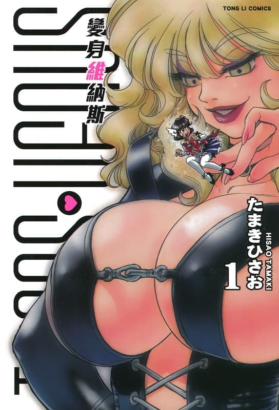 图片[1]-《变身维纳斯》  MOBI高清版电子漫画【01-02卷完结】——Kindle/JPG/Mobi/PDF大向-MHT66漫话堂