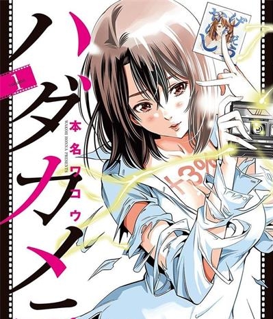 《变身相机》本名和幸创作 MOBI高清版电子漫画【01-9卷完结】——Kindle/JPG/Mobi/PDF大向 - MHT66漫话堂-MHT66漫话堂