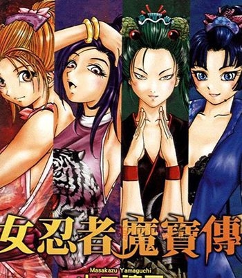 《女忍者魔宝传》山口让司创作  PDF版电子漫画【01-6卷完结】—–Kindle/JPG/Mobi/PDF大向-MHT66漫话堂