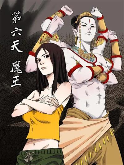 图片[1]-《第六天魔王》神北克创作 PDF高清电子漫画资源【01-64话连载】————Kindle/JPG/PDF/Mobi-MHT66漫话堂