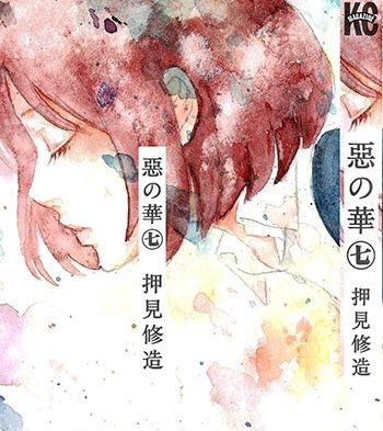 《恶之华》押见修造创作 PDF电子漫画【01-11卷完结】————Kindle/JPG/PDF/Mobi - MHT66漫话堂-MHT66漫话堂