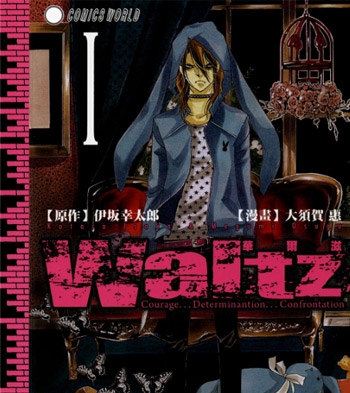 《Waltz》大须贺惠创作 PDF版电子漫画【01-6卷完结】—–Kindle/JPG/Mobi/PDF大向-MHT66漫话堂