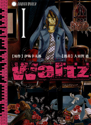 图片[1]-《Waltz》大须贺惠创作 PDF版电子漫画【01-6卷完结】—–Kindle/JPG/Mobi/PDF大向-MHT66漫话堂