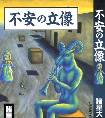 《诸星大二郎短篇》诸星大二郎创作 PDF版电子漫画【01-36卷完结】—–Kindle/JPG/Mobi/PDF大向-MHT66漫话堂