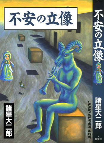 图片[1]-《诸星大二郎短篇》诸星大二郎创作 PDF版电子漫画【01-36卷完结】—–Kindle/JPG/Mobi/PDF大向-MHT66漫话堂