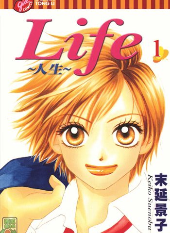 图片[1]-《LIFE人生》末延景子创作 PDF高清版电子漫画【01-20卷完结】—–Kindle/JPG/Mobi/PDF大向 - MHT66漫话堂-MHT66漫话堂