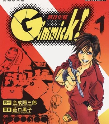 《Gimmick! 特技化装》薮口黑子创作 PDF高清版电子漫画【01-9卷完结】—–Kindle/JPG/Mobi/PDF大向-MHT66漫话堂