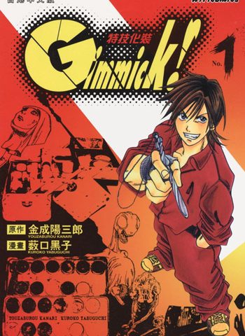 图片[1]-《Gimmick! 特技化装》薮口黑子创作 PDF高清版电子漫画【01-9卷完结】—–Kindle/JPG/Mobi/PDF大向-MHT66漫话堂