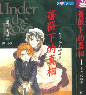 《蔷薇下的真相》船户明里创作 PDF电子漫画资源【01-10卷连载】————Kindle/JPG/PDF/Mobi - MHT66漫话堂-MHT66漫话堂
