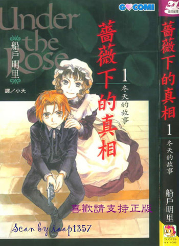 图片[1]-《蔷薇下的真相》船户明里创作 PDF电子漫画资源【01-10卷连载】————Kindle/JPG/PDF/Mobi - MHT66漫话堂-MHT66漫话堂