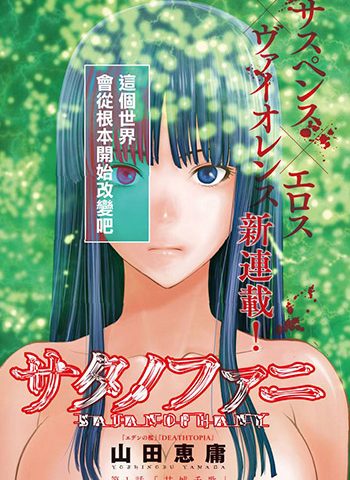 图片[1]-《被恶魔附身的少女》山田惠庸创作 PDF电子漫画资源【01-214话连载】————Kindle/JPG/PDF/Mobi - MHT66漫话堂-MHT66漫话堂