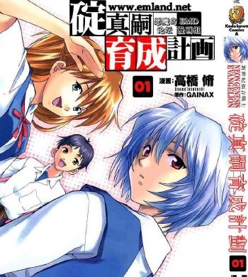《新世纪福音战士碇真嗣育成计画》高桥修创作 PDF高清电子漫画资源【01-111话连载】————Kindle/JPG/PDF/Mobi - MHT66漫话堂-MHT66漫话堂