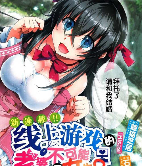《线上游戏的老婆不可能是女生》听猫芝居创作 PDF高清电子漫画资源【01-45话完结】————Kindle/JPG/PDF/Mobi-MHT66漫话堂