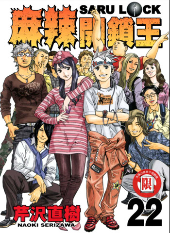 图片[1]-《麻辣开锁王》芹沢直树创作  PDF电子漫画资源【01-22卷完结】————Kindle/JPG/PDF/Mobi-MHT66漫话堂