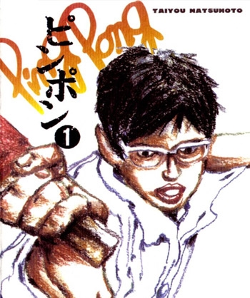 《乒乓》松本大洋创作 PDF版电子漫画【01-15卷完结】—–Kindle/JPG/Mobi/PDF大向-MHT66漫话堂