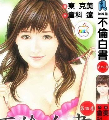 《不伦白书》东克美创作 PDF电子漫画【1-5卷完结】————Kindle/JPG/PDF/Mobi - MHT66漫话堂-MHT66漫话堂