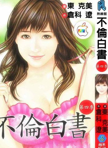 图片[1]-《不伦白书》东克美创作 PDF电子漫画【1-5卷完结】————Kindle/JPG/PDF/Mobi - MHT66漫话堂-MHT66漫话堂