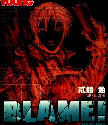 《Blame》弐瓶勉创作 PDF电子漫画高清版资源下载【1-10卷完结】—–Kindle/JPG/Mobi/PDF - MHT66漫话堂-MHT66漫话堂
