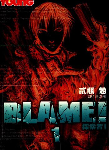 图片[1]-《Blame》弐瓶勉创作 PDF电子漫画高清版资源下载【1-10卷完结】—–Kindle/JPG/Mobi/PDF - MHT66漫话堂-MHT66漫话堂