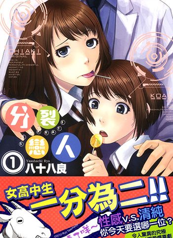 图片[1]-《分裂恋人》八十八良创作 JPG电子漫画高清版资源下载【1-4卷完结】—–Kindle/JPG/Mobi/PDF - MHT66漫话堂-MHT66漫话堂