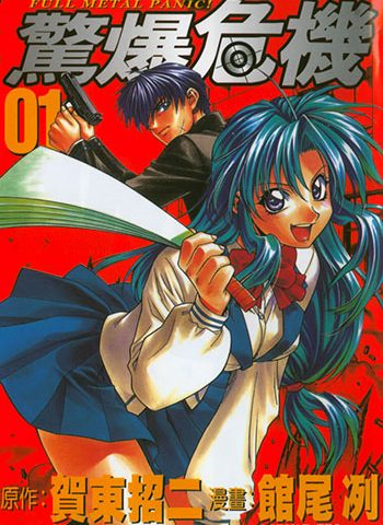 图片[1]-《全金属狂潮（惊爆危机）》馆尾冽创作 PDF电子漫画高清版资源下载【（正传+Sigma+Another）三部完结】—–Kindle/JPG/Mobi/PDF-MHT66漫话堂