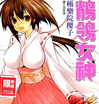 《鹡鸰女神》极乐院樱子创作 PDF电子漫画高清版资源下载【1-18卷完结】—–Kindle/JPG/Mobi/PDF-MHT66漫话堂