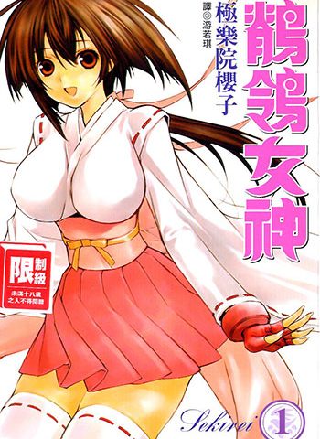 图片[1]-《鹡鸰女神》极乐院樱子创作 PDF电子漫画高清版资源下载【1-18卷完结】—–Kindle/JPG/Mobi/PDF-MHT66漫话堂