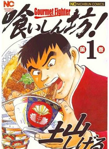 《美食大胃王》土山滋创作 PDF电子漫画高清版资源下载【1-24卷完结】—–Kindle/JPG/Mobi/PDF-MHT66漫话堂